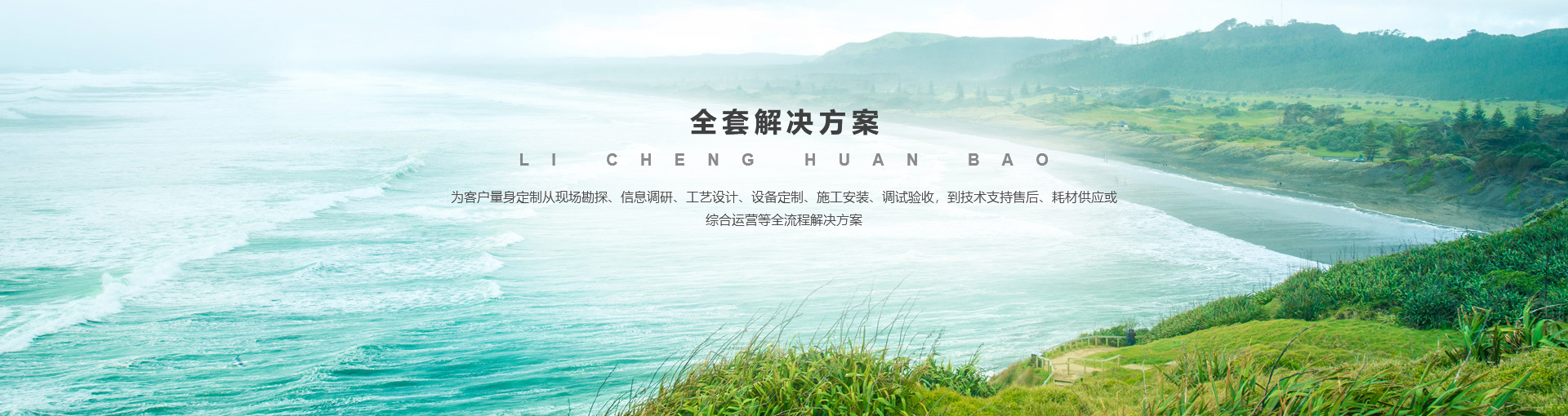 河南力誠(chéng)環(huán)保科技有限公司