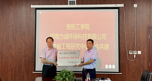 河南力誠(chéng)環(huán)?？萍加邢薰九e行“河南省工程研究中心（聯(lián)合共建）高濃度有機(jī)廢水處理技術(shù)裝備”掛牌儀式